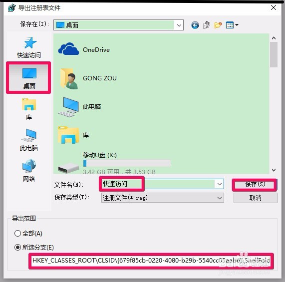 修改Win10系统的注册表值取消快速访问泄露隐私