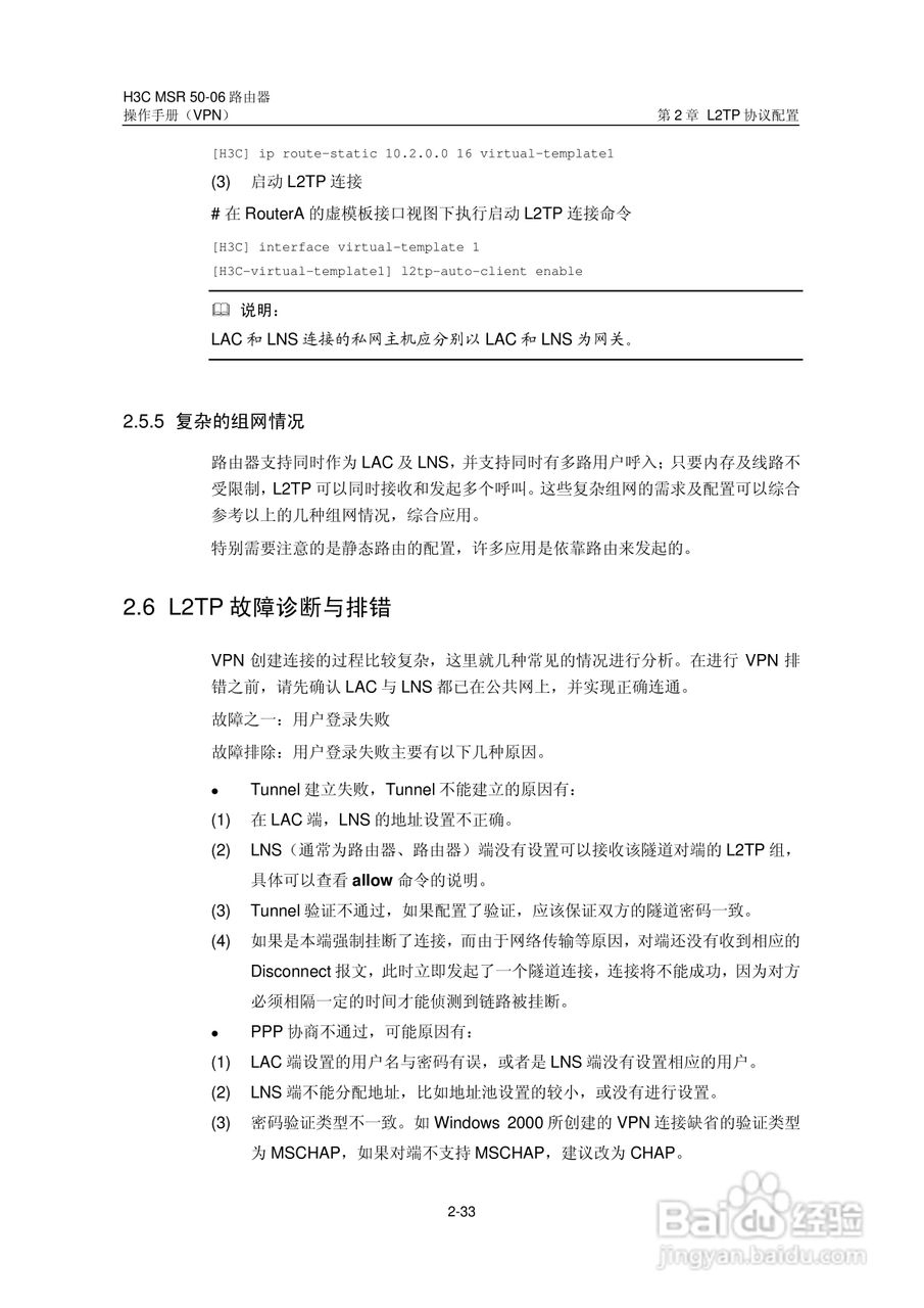 H3C MSR5006路由器操作手册:[53]