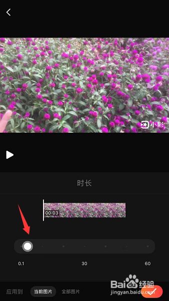 小影剪辑怎么设置图片时长