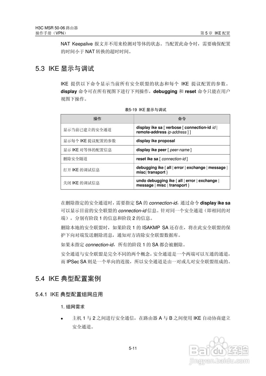 H3C MSR5006路由器操作手册:[58]