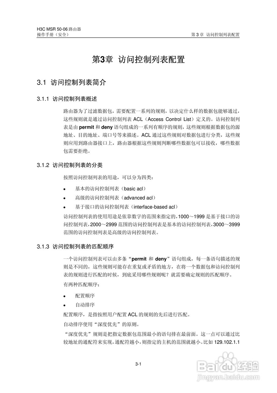 H3C MSR5006路由器操作手册:[67]