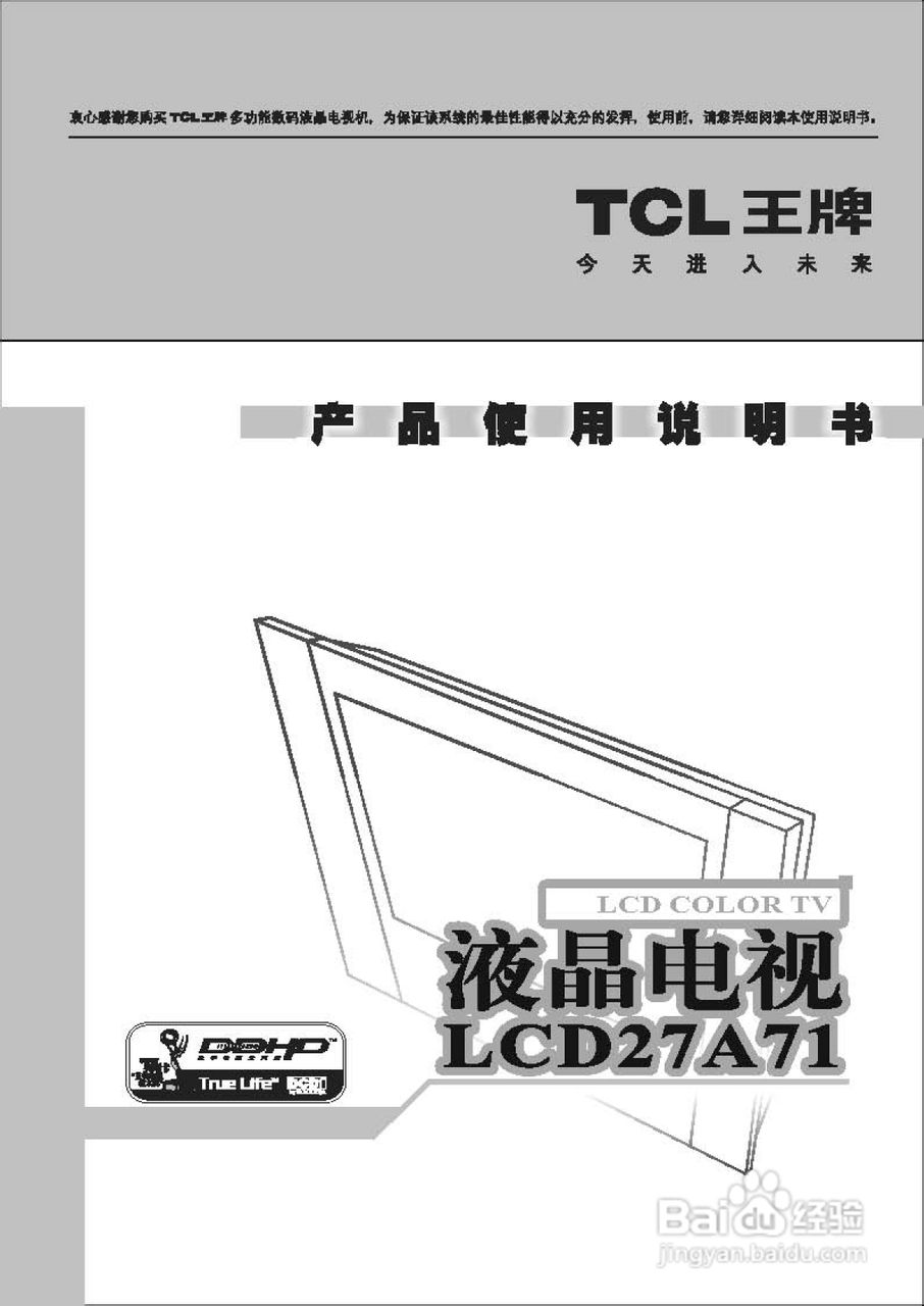 TCL王牌LCD27A71液晶彩电使用说明书:[1]