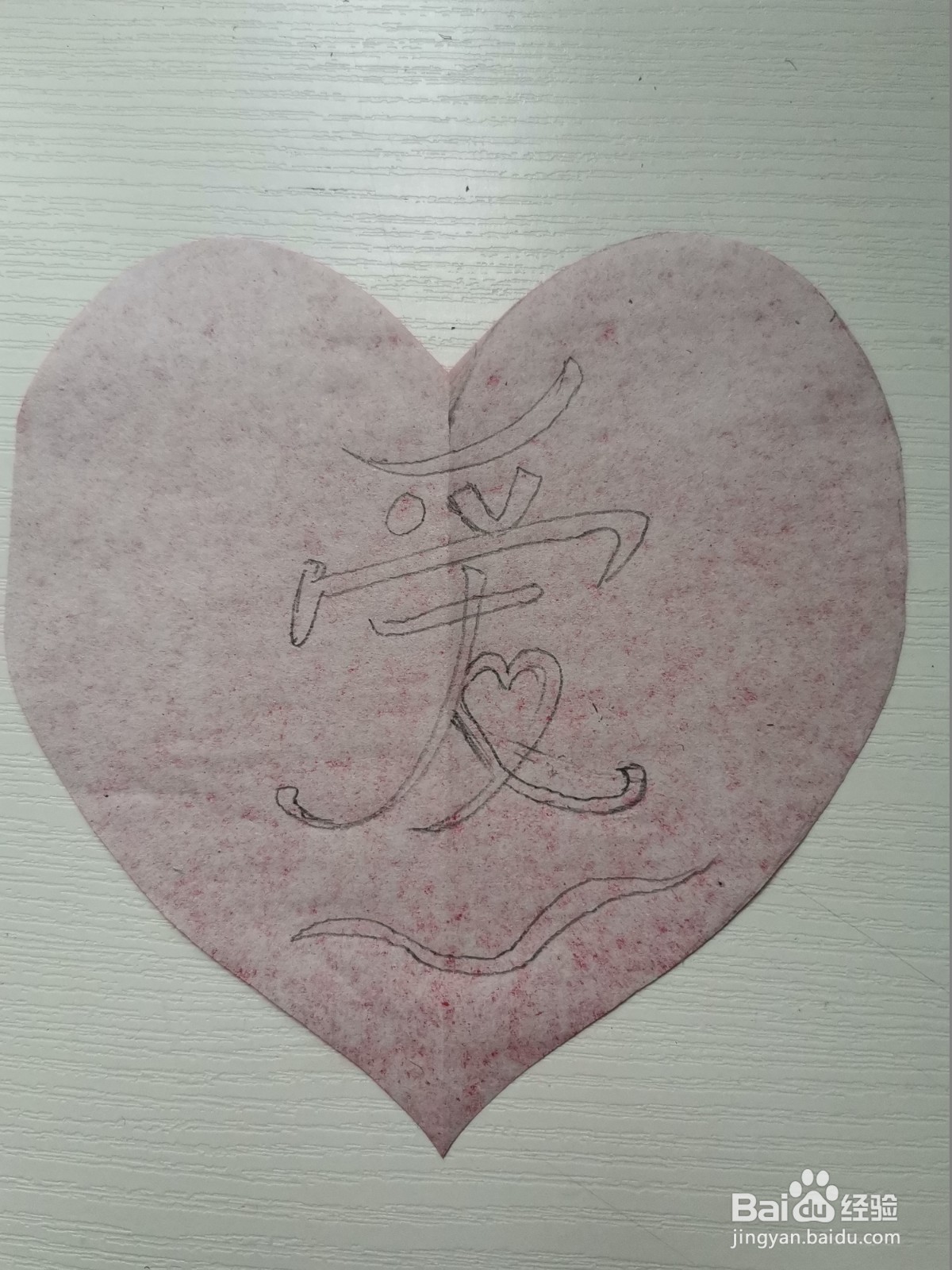 爱字怎么剪纸教程图解