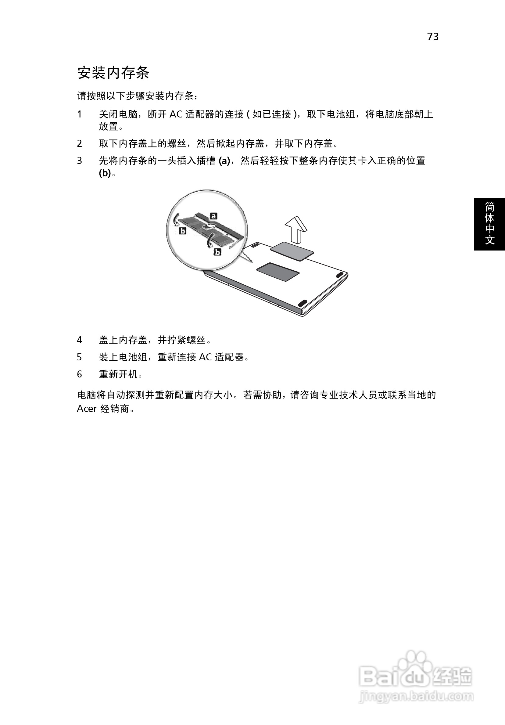 ACER宏基Aspire 4320笔记本说明书:[10]