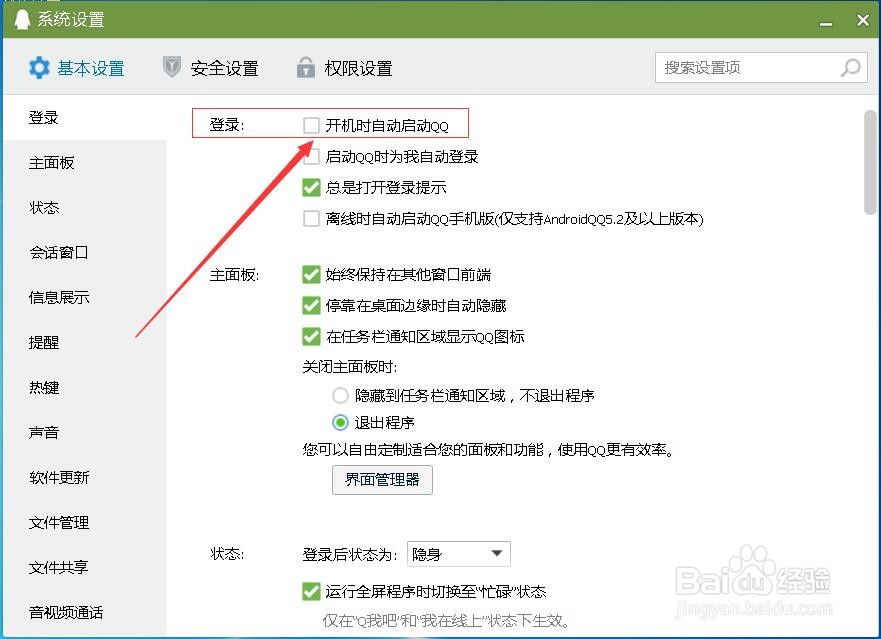开机时ＱＱ自动启动怎么取消