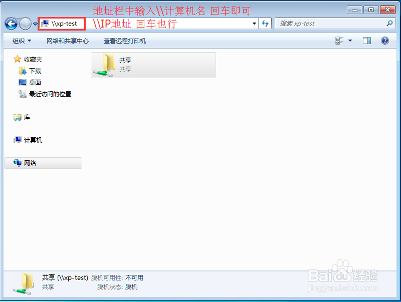 Windows XP系统的IP共享设置方法