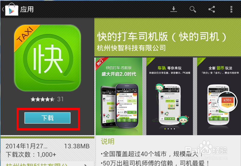 快的打车司机端怎么用,快的打车司机端怎么注册
