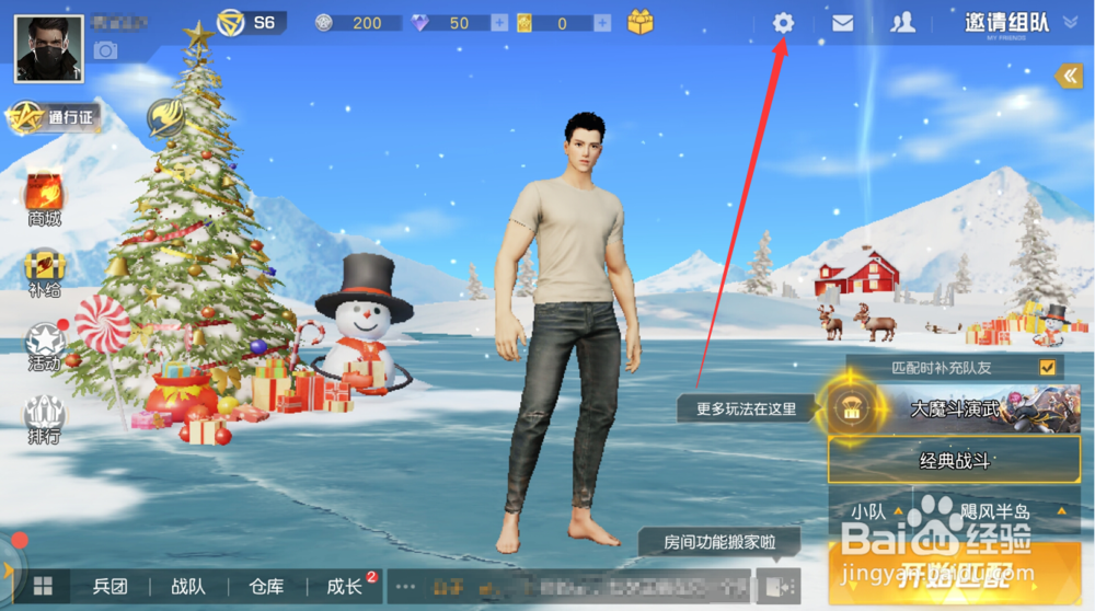 荒野行动怎么设置自动开门