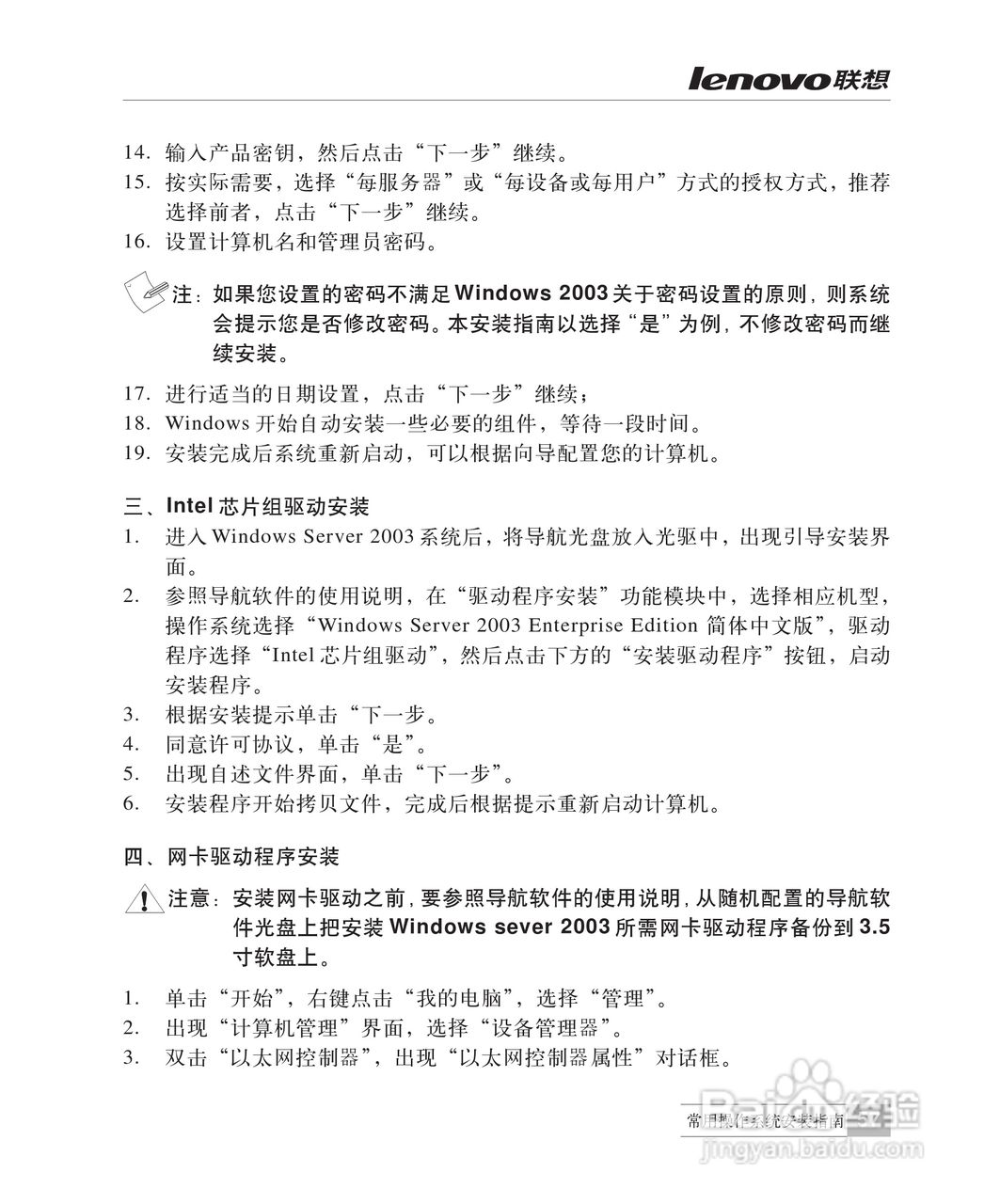 联想万全R510G6服务器说明书:[7]