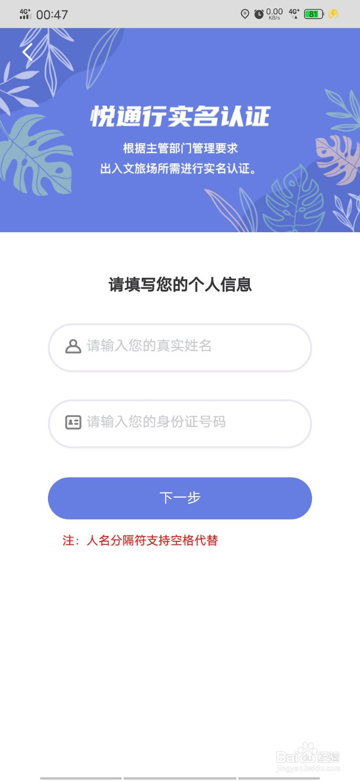 网吧上网手机如何注册悦通行