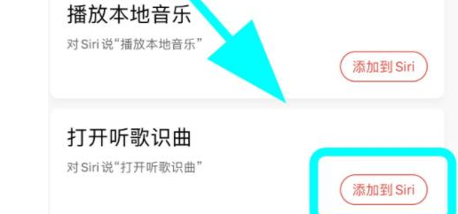 网易云音乐siri捷径怎么使用