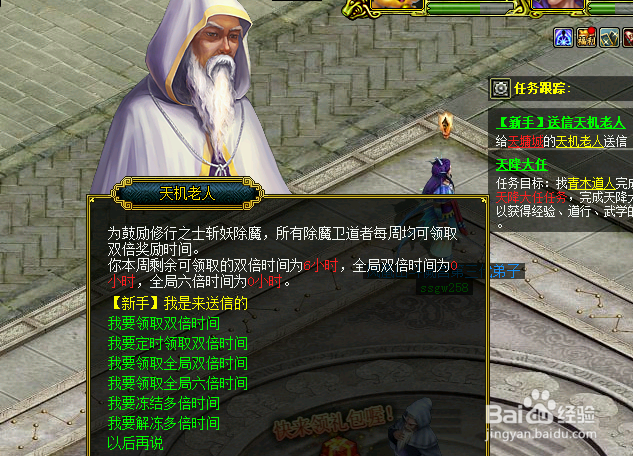 问道网络游戏如何给天机老人送信任务