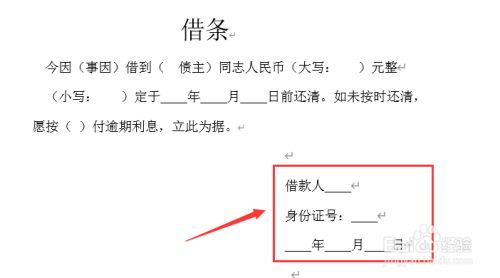 借条怎么写范本