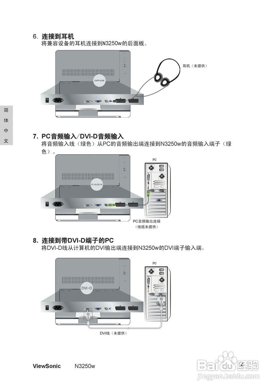 优派N3250w液晶彩电使用说明书:[2]