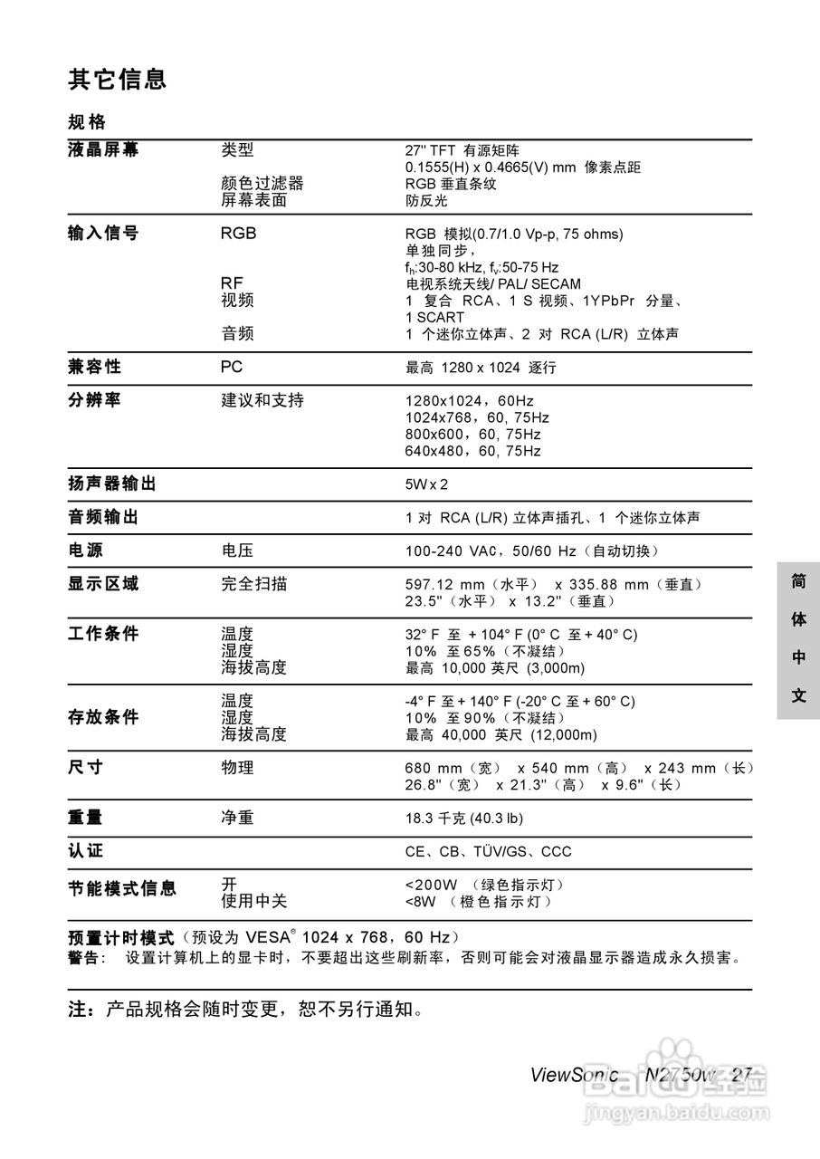 优派N2750w液晶彩电使用说明书:[3]