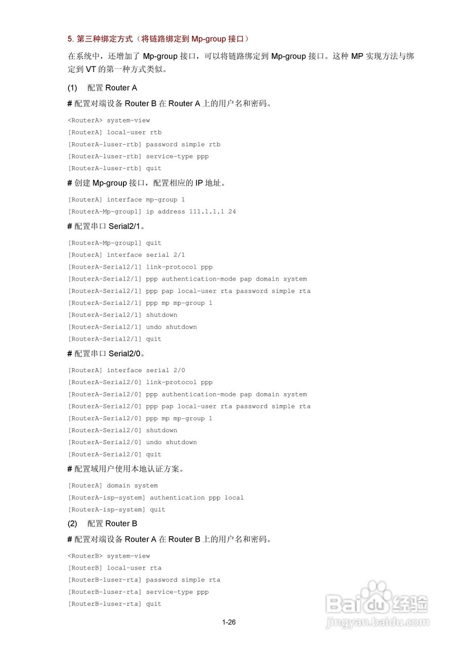 H3C SR6600路由器用户手册:[18]