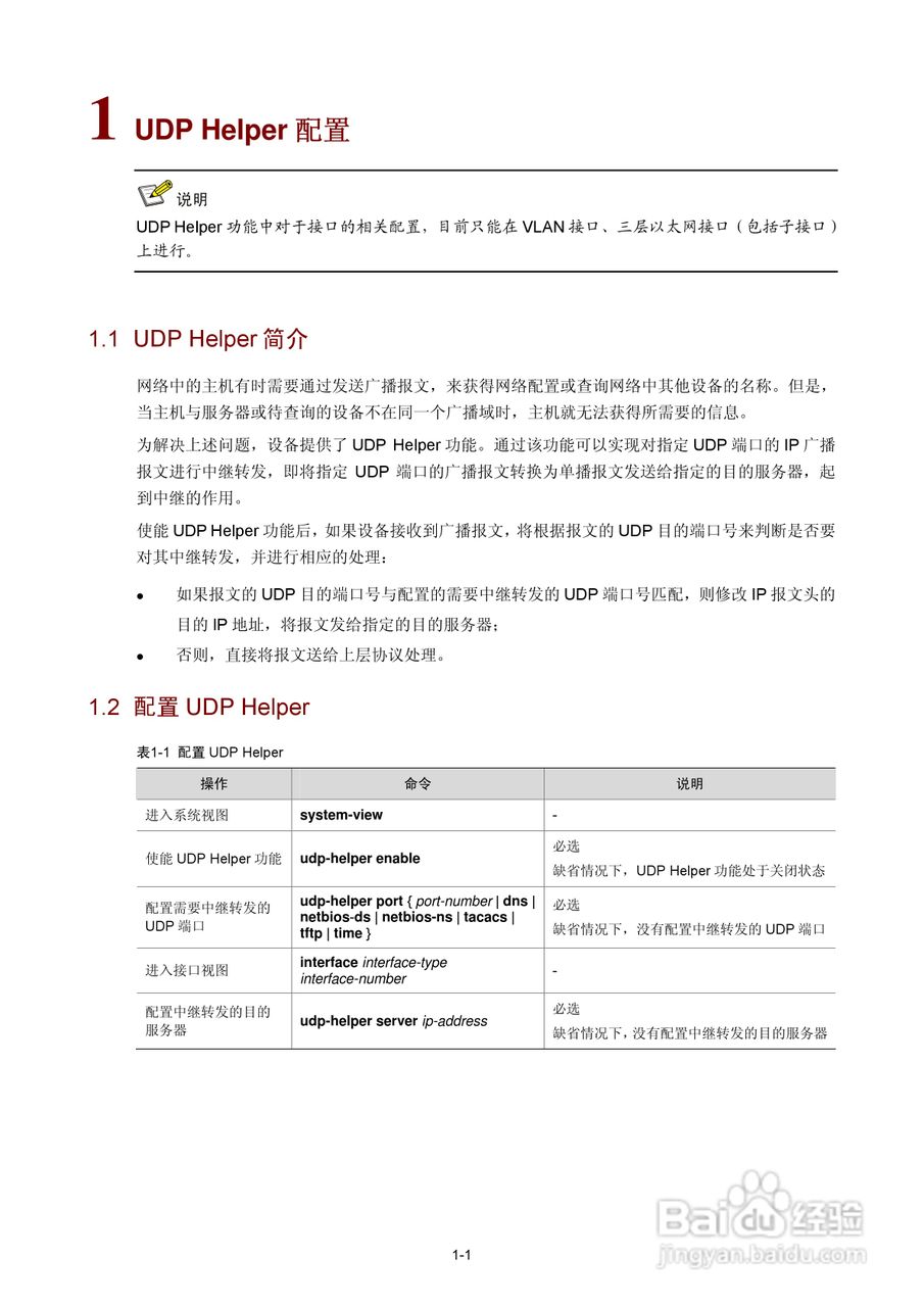 H3C SR6600路由器用户手册:[42]