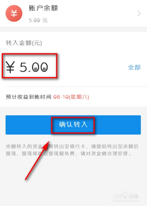 支付宝的钱如何转入余额宝