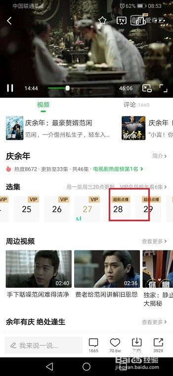 爱奇艺超前点播是什么，怎么使用超前点播？（爱奇艺里的超前点播是什么意思）[图]