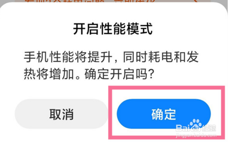 红米K50电竞版如何设置性能模式
