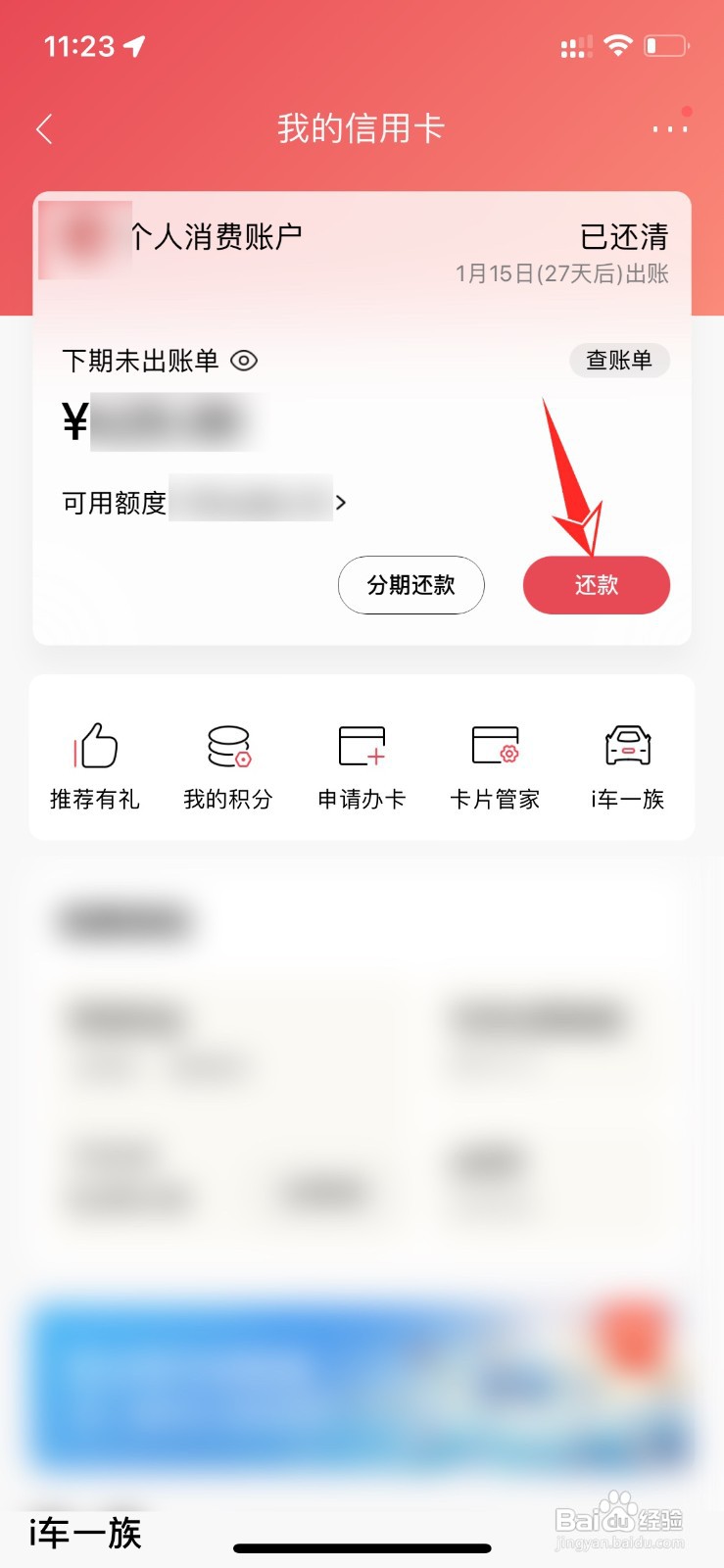 招商银行信用卡如何提前还款