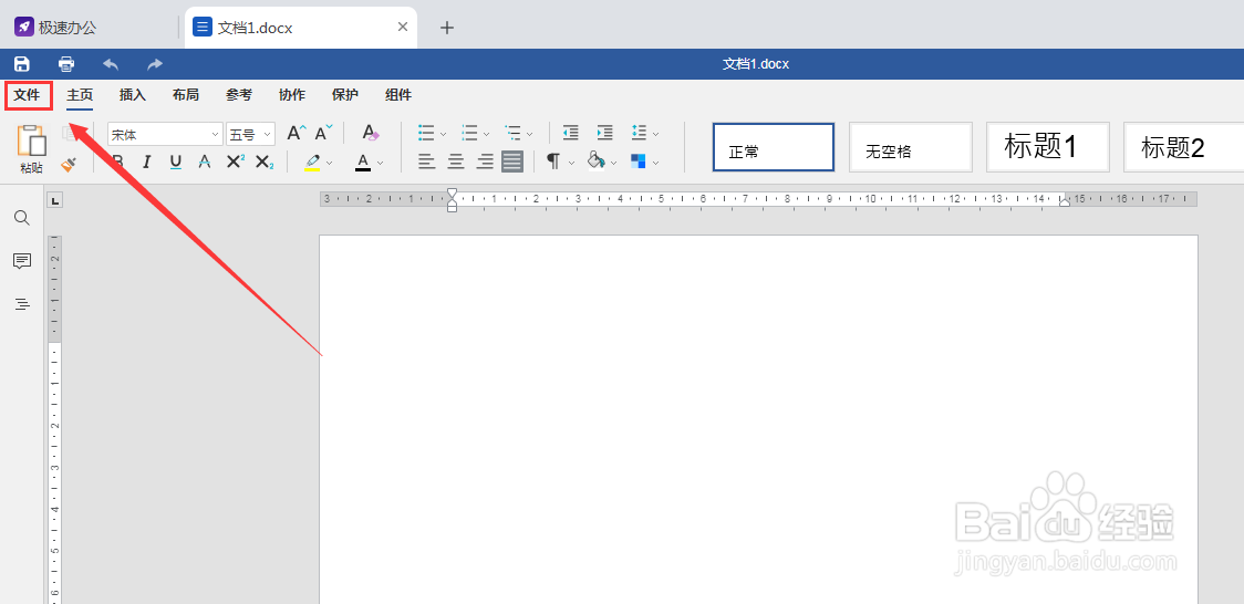 极速办公Word的自动恢复功能在哪里