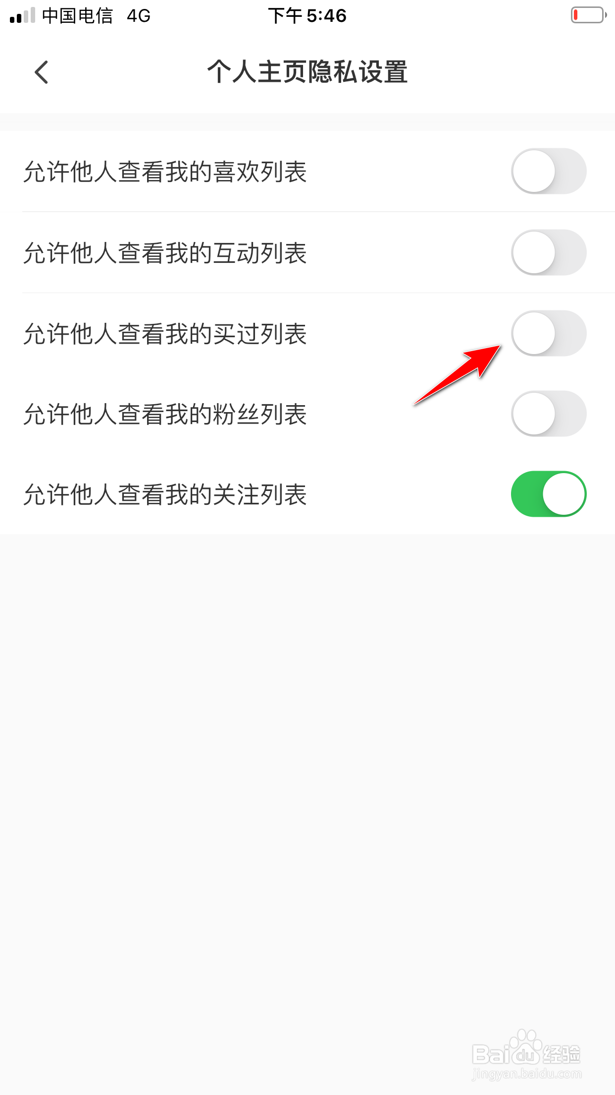 微店怎么设置不让他人查看我的买过列表