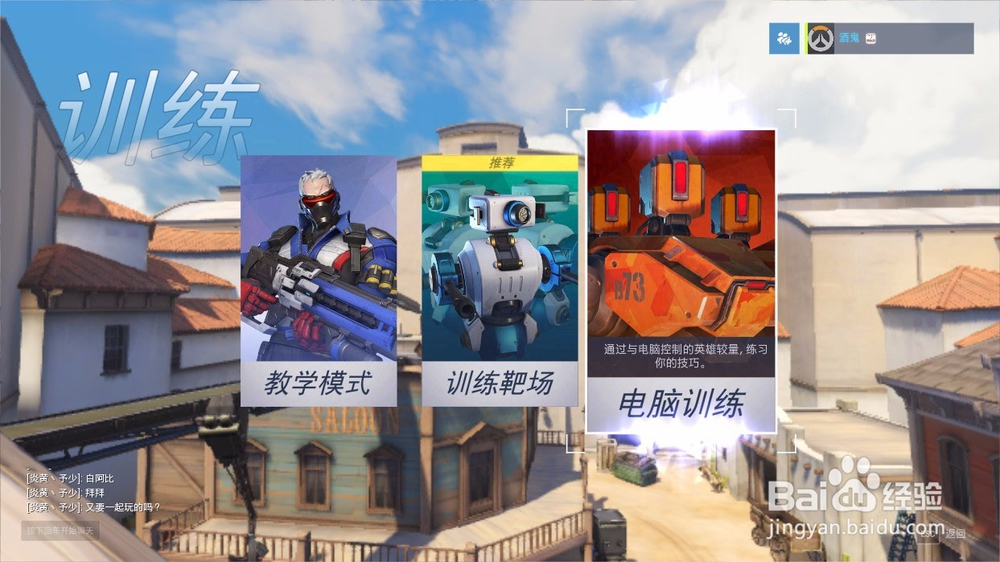 守望先锋新手攻略