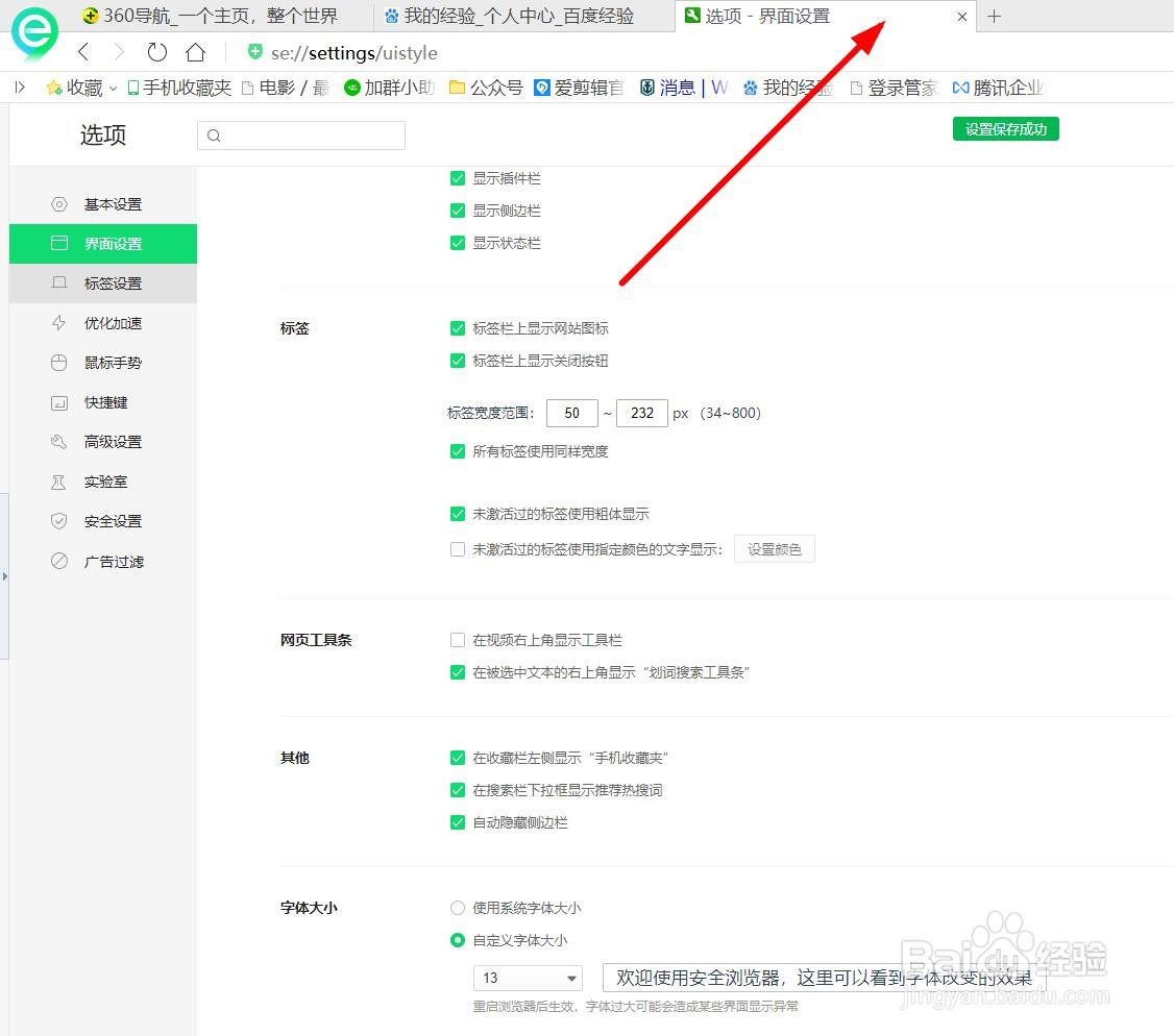 360浏览器如何隐藏侧边栏