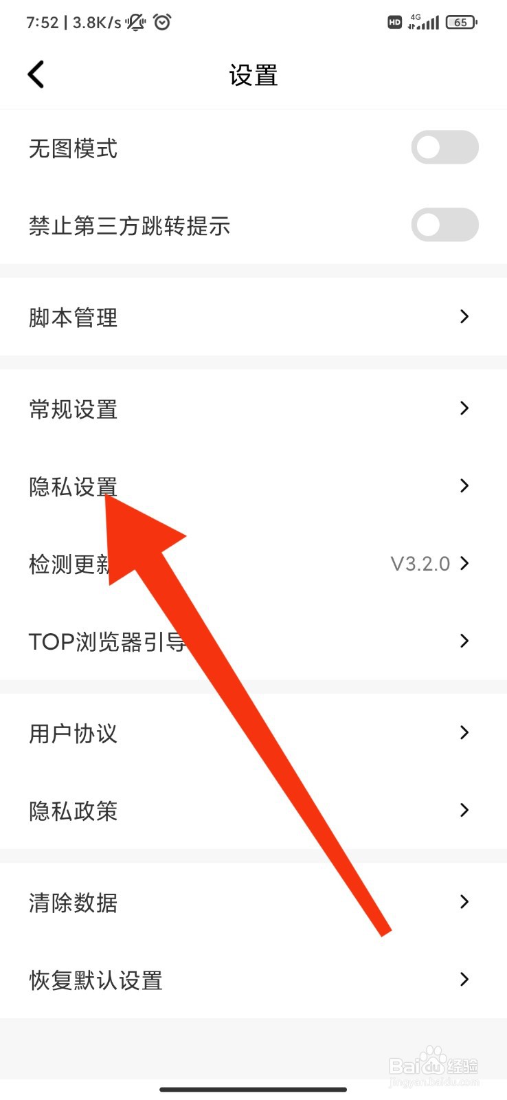 TOP浏览器怎么关闭启用第三方cookie？
