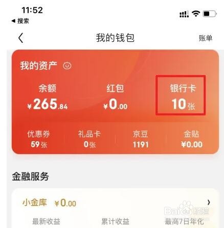 京东如何解绑银行卡