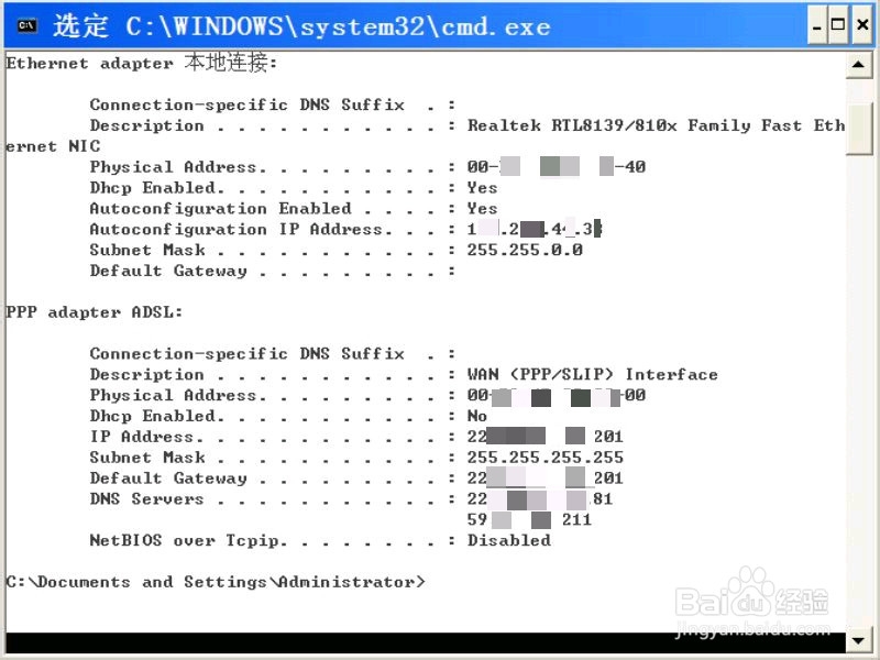 如何查看DNS服务器地址以及IP地址