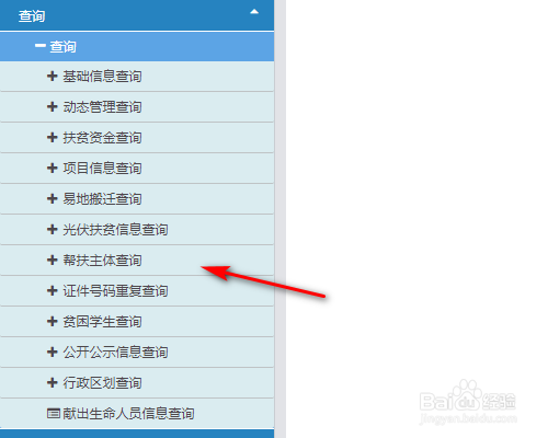 全国扶贫开发信息系统怎么结对查询