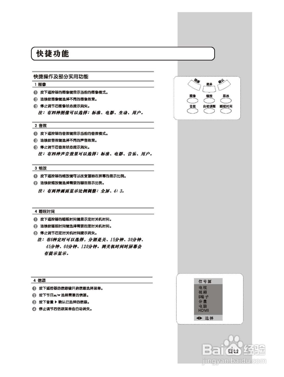 TCL王牌L19M9液晶彩电使用说明书:[3]
