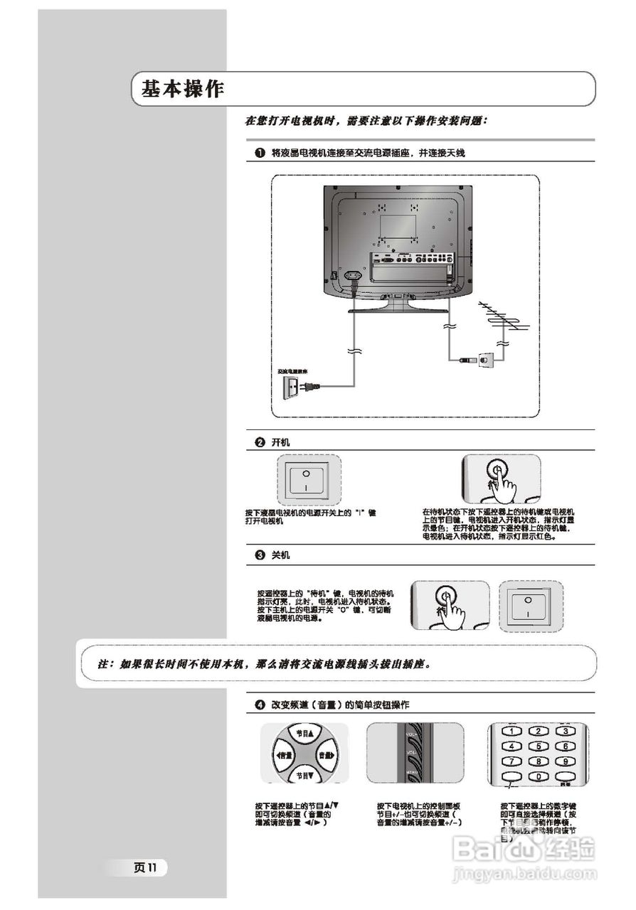 TCL王牌L19M9液晶彩电使用说明书:[2]