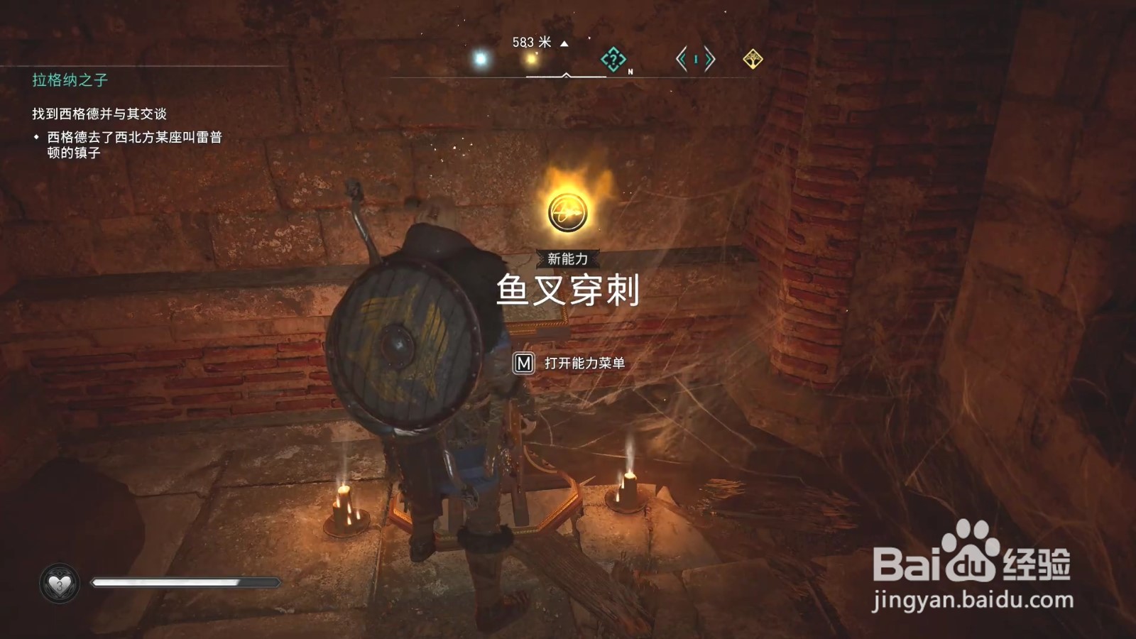 刺客信条英灵殿鱼叉穿刺位置