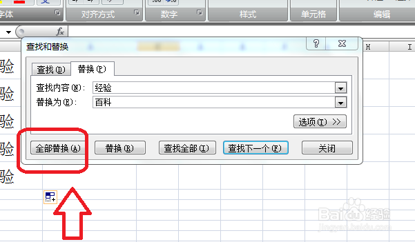Excel怎么批量修改相同的内容