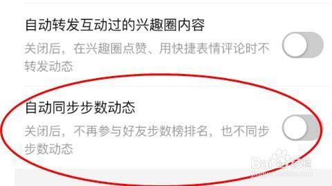 拼多多自动同步步数动态怎样关闭