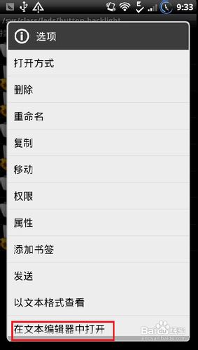 HTC G17如何调整键盘灯亮度