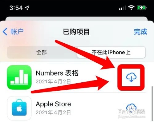iPhone图标从主屏幕移除怎么恢复