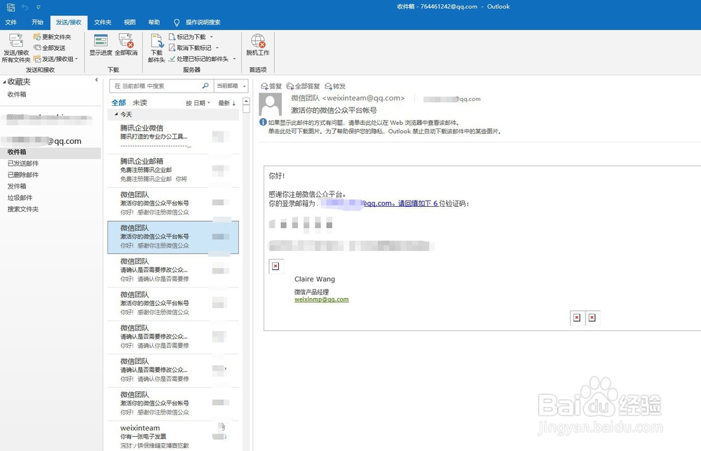 Outlook2016如何添加qq邮箱账号?