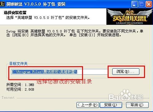 lol补丁怎么安装