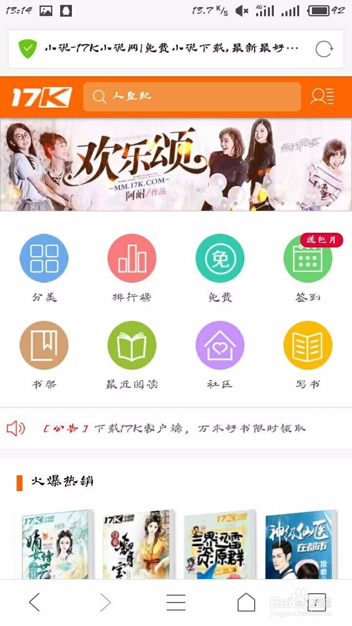 用手机写小说的方法