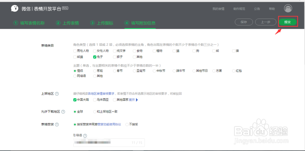 如何在微信表情开放平台上传作品