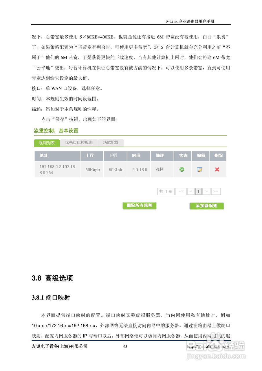 D-Link DI-7200企业路由器用户手册:[7]