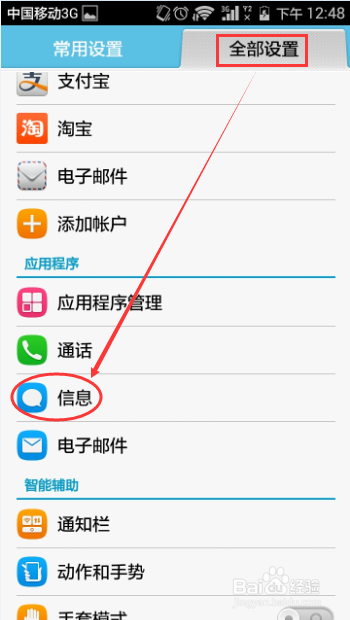 华为畅玩4(型号G621)怎么开启关闭短信发送报告