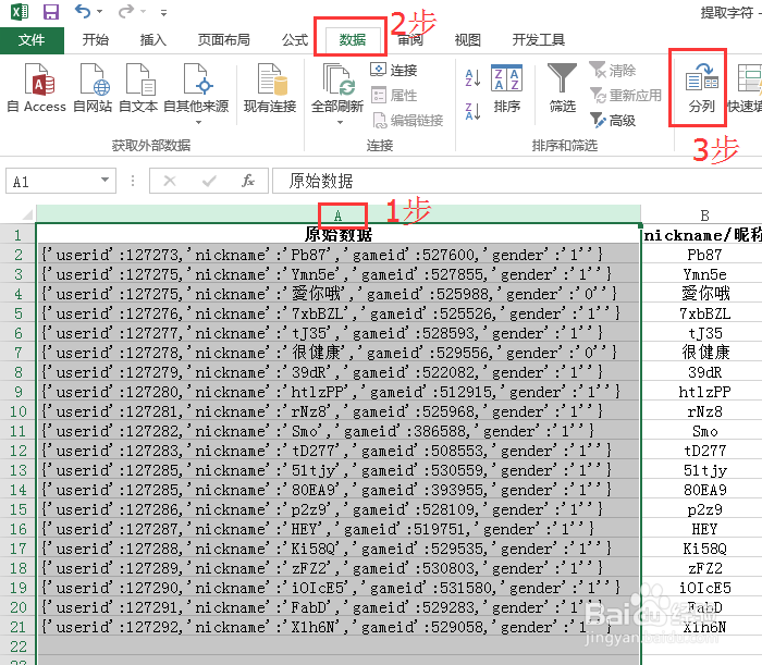 在一行数据中提取指定字符串的方法
