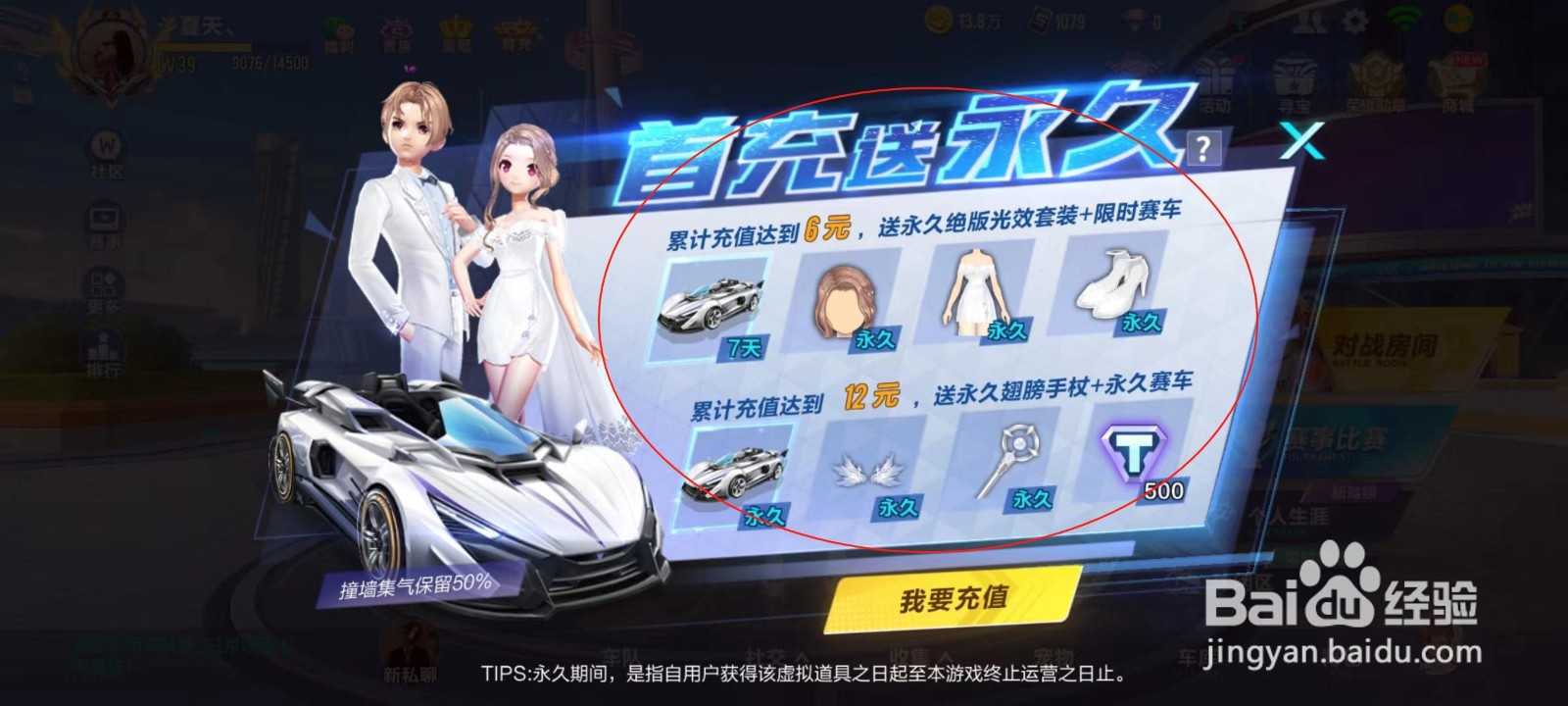 QQ飞车APP首充送那些装备