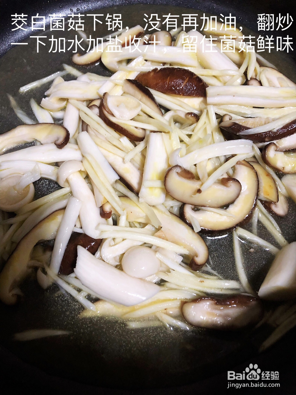 怎么简单的做菌菇炒虾仁?