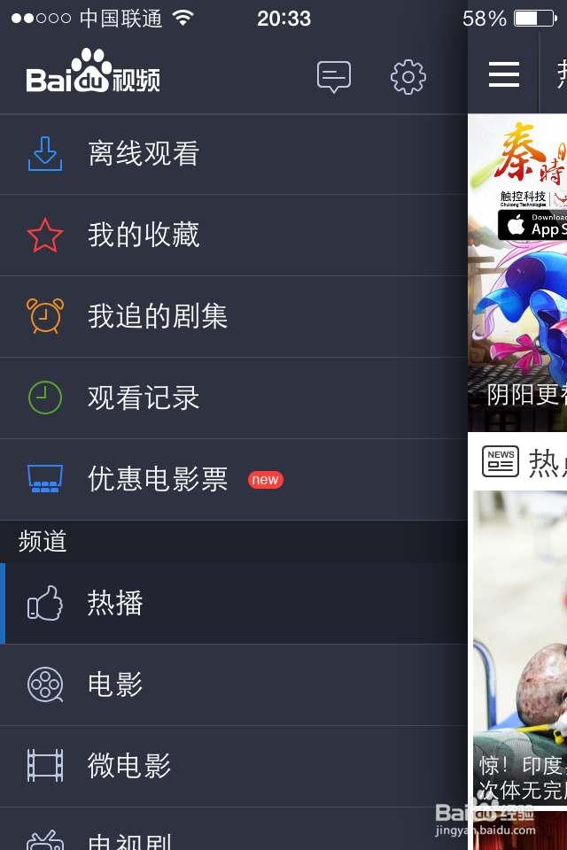 百度影音下载视频时怎样限制用流量下载